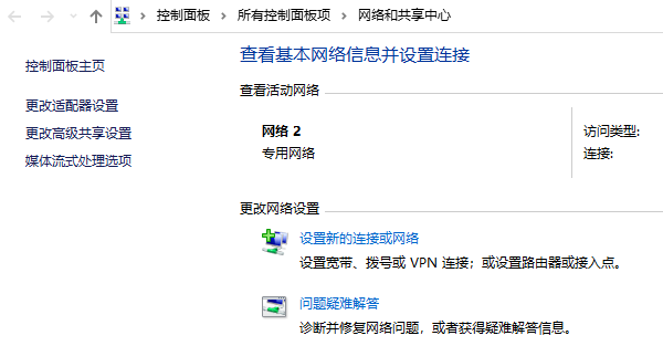 網(wǎng)絡(luò)和共享中心