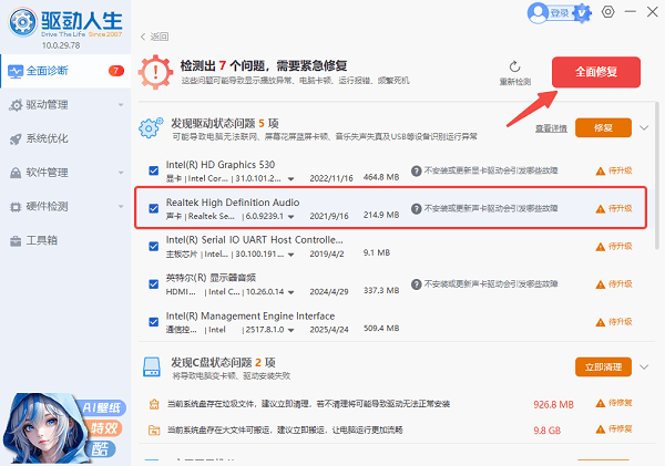 修復聲卡驅(qū)動