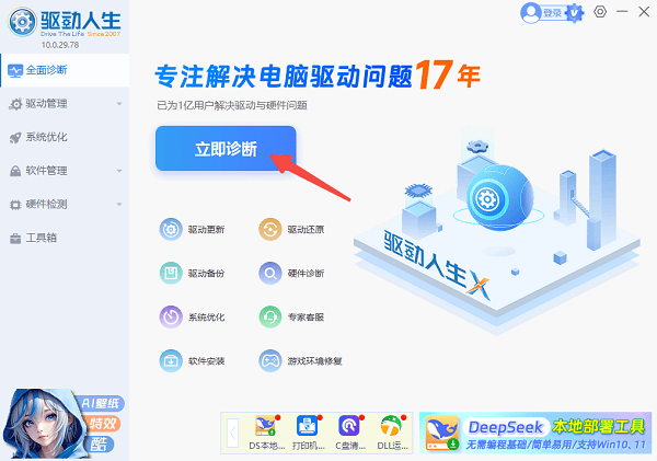 診斷電腦狀態(tài)