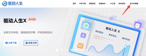 訪問驅(qū)動人生官方網(wǎng)站