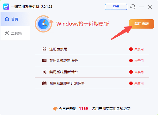 禁用電腦自動更新