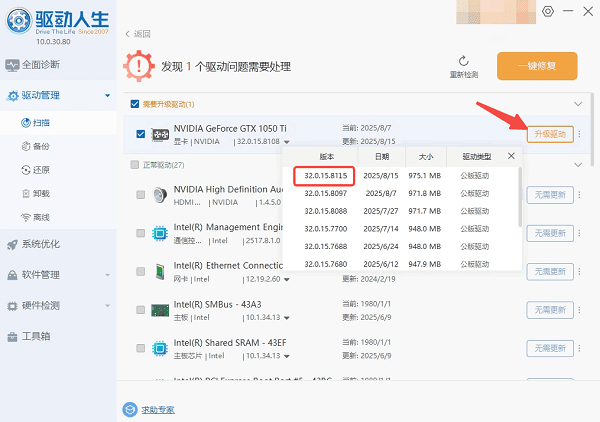 輕松更新英偉達 581.15 驅(qū)動