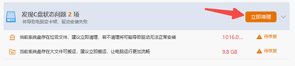 立即清理C盤文件