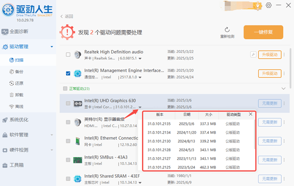 選擇顯卡驅(qū)動(dòng)版本