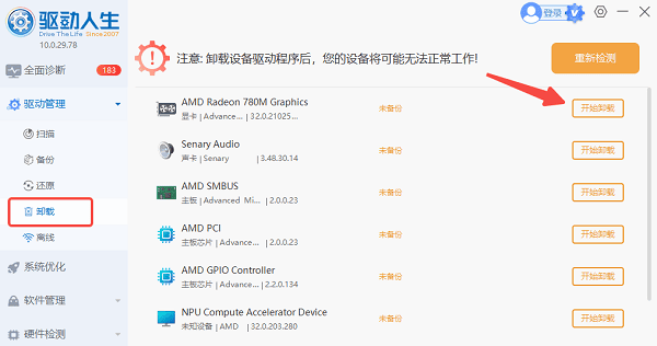 卸載AMD顯卡驅(qū)動(dòng) 卸載AMD顯卡驅(qū)動(dòng)