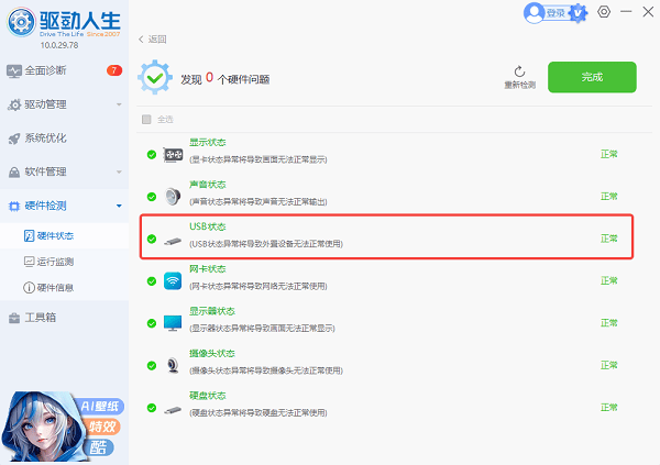 查看USB狀態(tài)