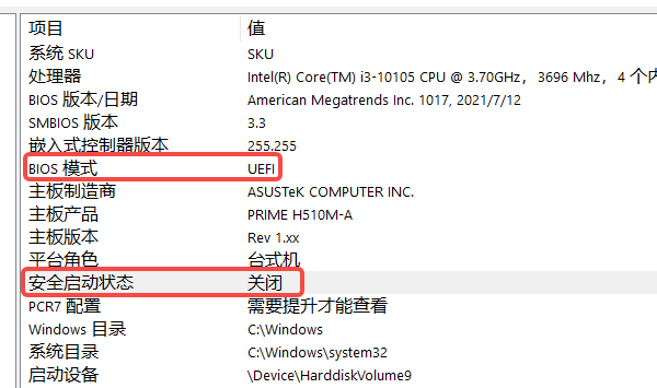 檢查 Secure Boot 是否已開啟