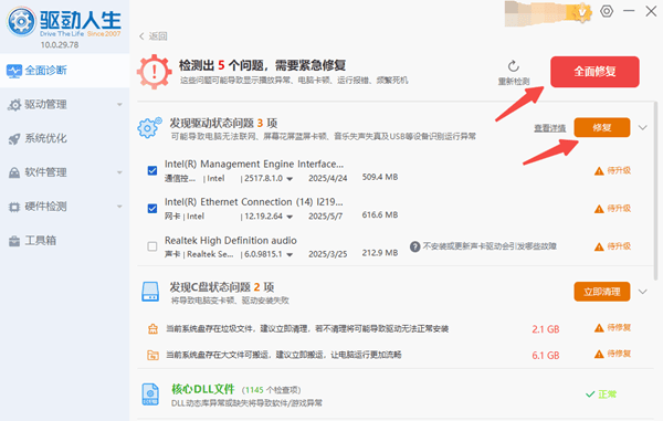 修復(fù)電腦驅(qū)動故障
