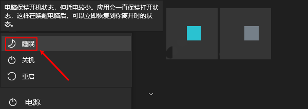 電腦“睡眠”的含義