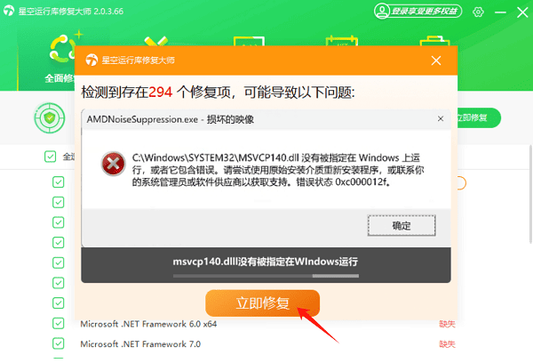 修復(fù)運行庫組件