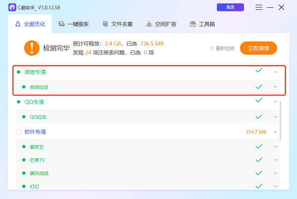 微信文件清理完成