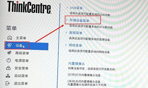 存儲設(shè)備菜單