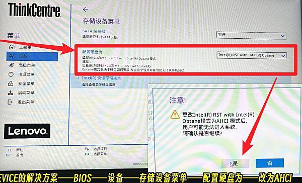 硬盤設(shè)置為AHCI模式