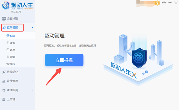 更新電腦硬件驅(qū)動(dòng)程序