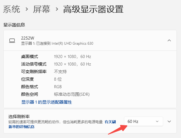 顯示器刷新率設(shè)置不對
