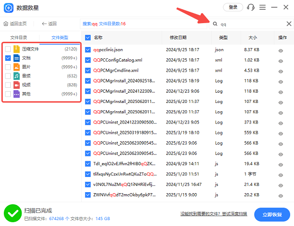 快速定位需要恢復(fù)的文件