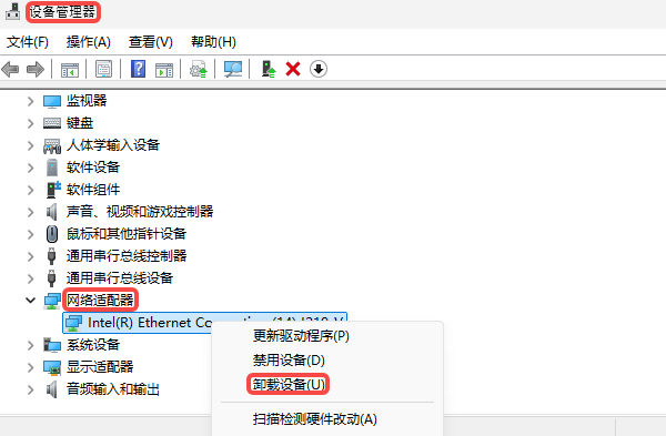 卸載無線網(wǎng)卡驅(qū)動
