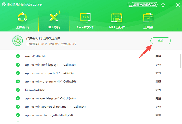 修復(fù)缺失的運行庫
