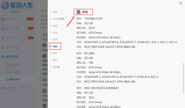 查看硬盤配置參數(shù)信息