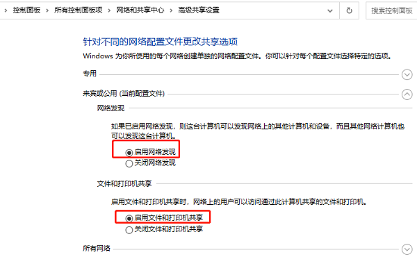 啟用網(wǎng)絡(luò)發(fā)現(xiàn)和打印機(jī)共享