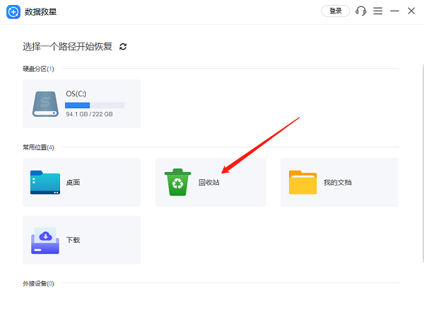 全面掃描回收站里的資料