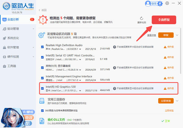 更新英特爾顯卡驅(qū)動(dòng)