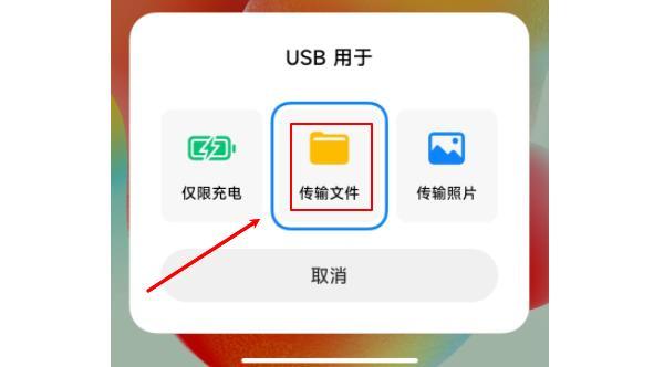 確認手機的USB連接模式