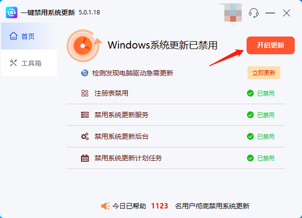 開啟 Windows 更新