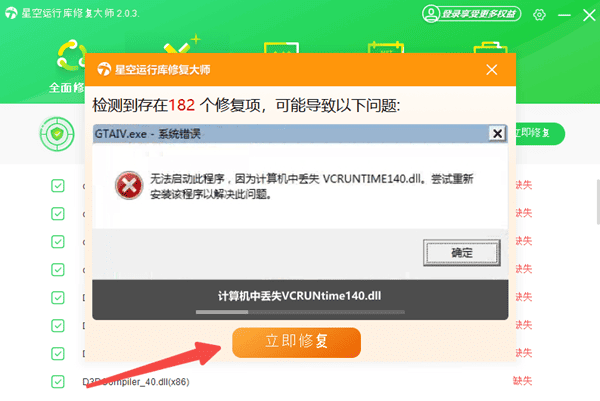 修復(fù)電腦運(yùn)行庫