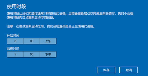 通過(guò)設(shè)置“活動(dòng)時(shí)間”延長(zhǎng)win10更新時(shí)間