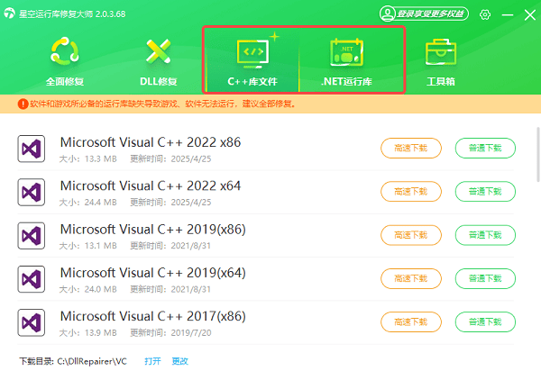 手動下載安裝對應(yīng)運行庫