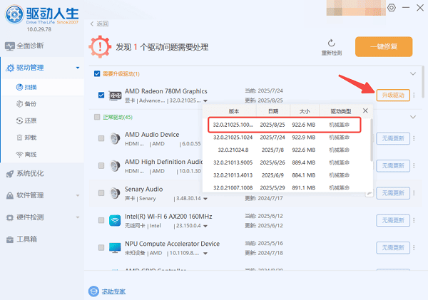 更新AMD25.9.1顯卡驅(qū)動(dòng)