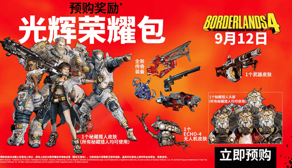 豐富版本與預(yù)購(gòu)獎(jiǎng)勵(lì)