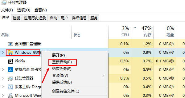 重啟或恢復(fù)Windows資源管理器