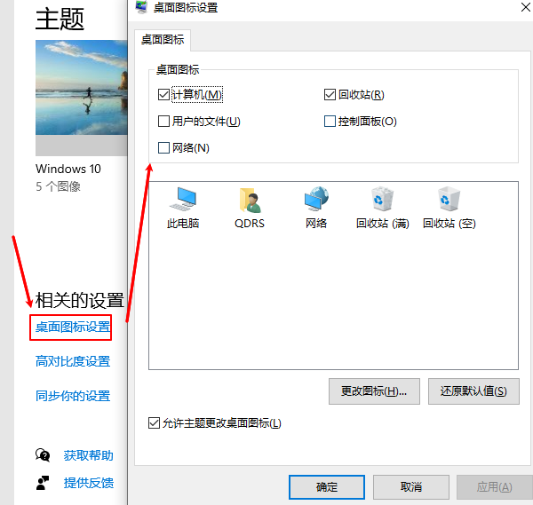 桌面圖標(biāo)設(shè)置