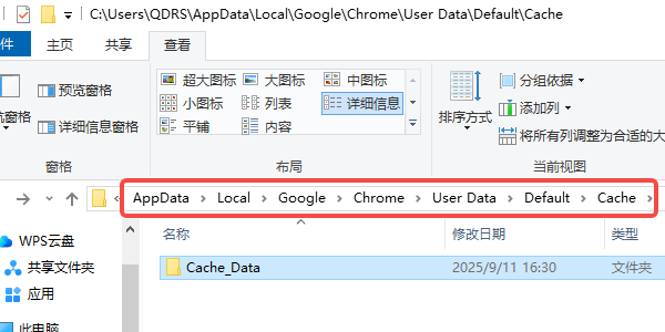 手動刪除緩存文件夾