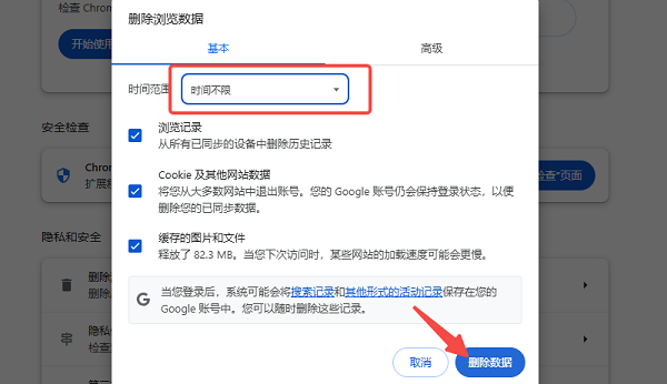 瀏覽器自帶清理功能