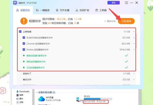 使用百貝C盤助手一鍵清理