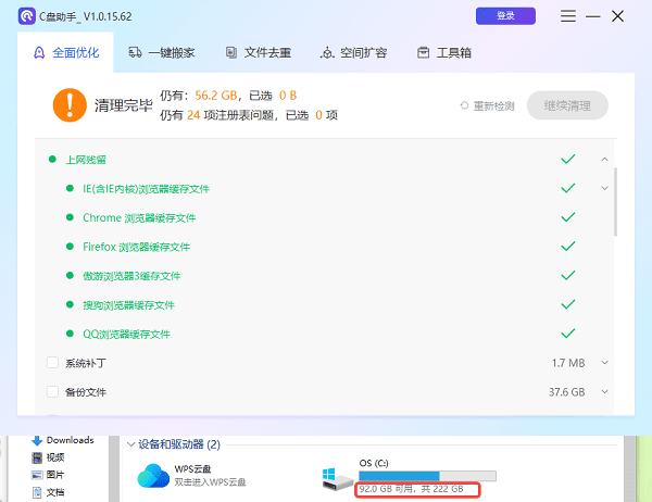 瀏覽器緩存清理完成