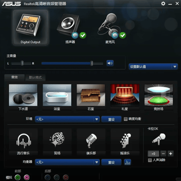 Realtek高清晰音頻管理器常見設(shè)置