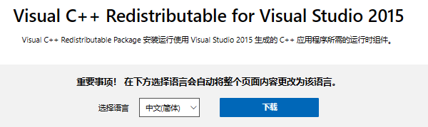 下載安裝Visual C++ 2015運行庫