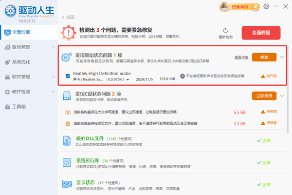 更新realtek聲卡驅(qū)動