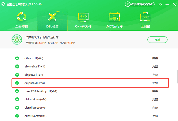 dinput8.dll修復(fù)完成