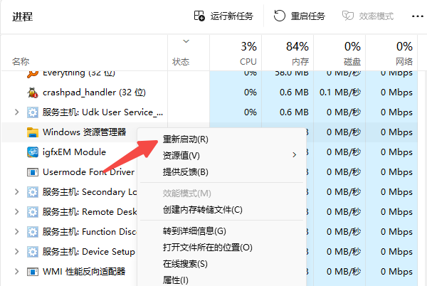 重啟Windows資源管理器