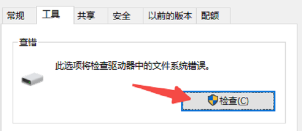 檢查U盤是否有邏輯錯誤