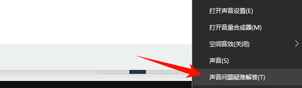 Windows自帶的聲音疑難解答