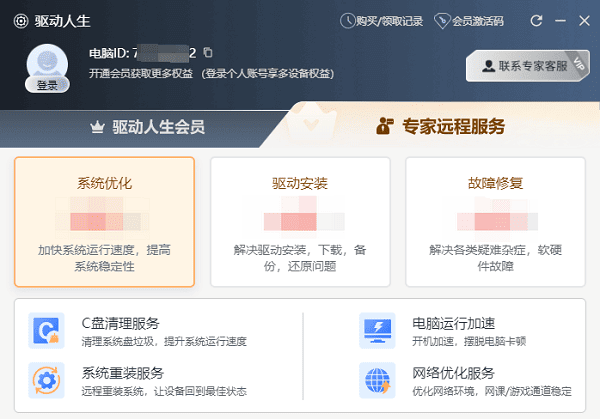 一鍵聯(lián)系在線工程師