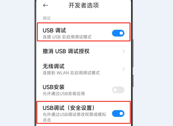 開啟手機(jī)的USB調(diào)試模式