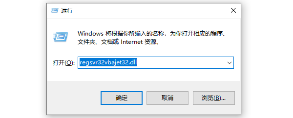 重新注冊vbajet32.dll文件