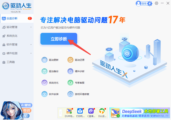 檢測(cè)并修復(fù)顯卡驅(qū)動(dòng)